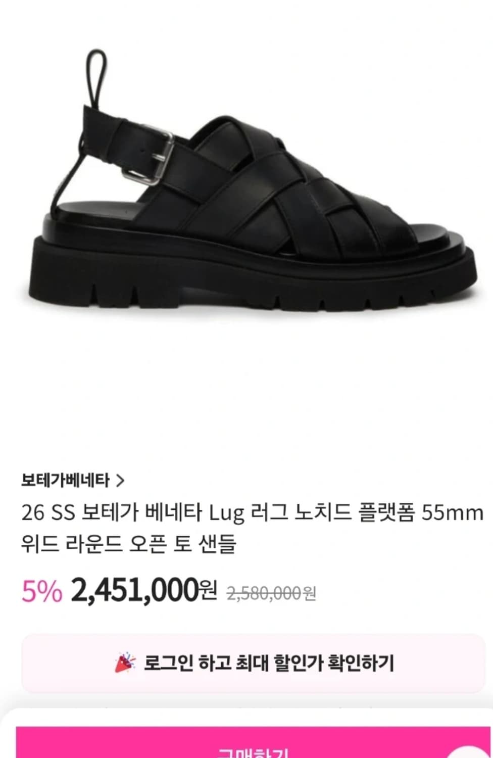 보테가 베네타 러그 플랫폼 샌들 상품이미지1