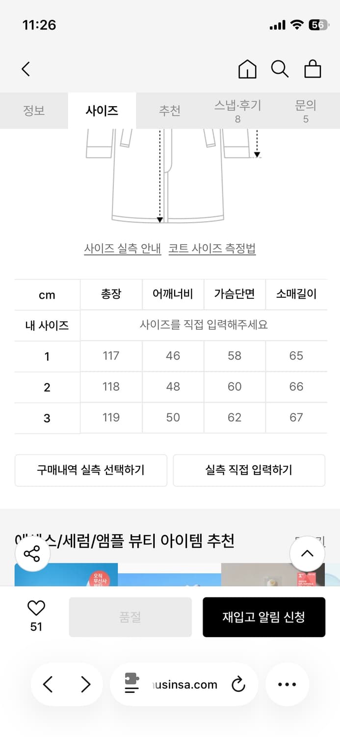[2] Senci 센씨 메리노 울 쓰리버튼 코트(베이지) 상품이미지5
