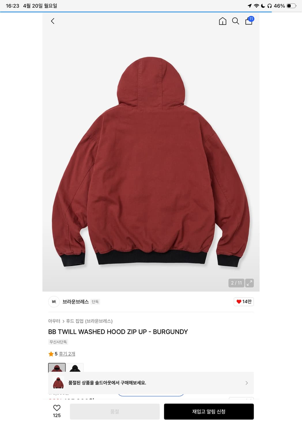 브라운 브레스 워시드 후드집업 버건디 상품이미지2