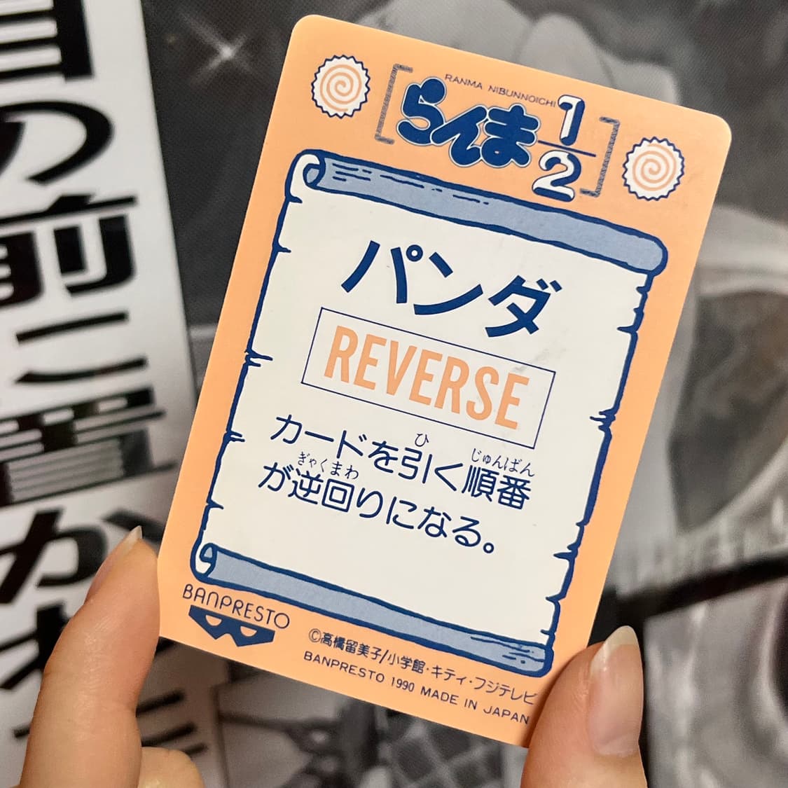 [고전 굿즈] 란마 1/2 여자란마 포카 상품이미지2