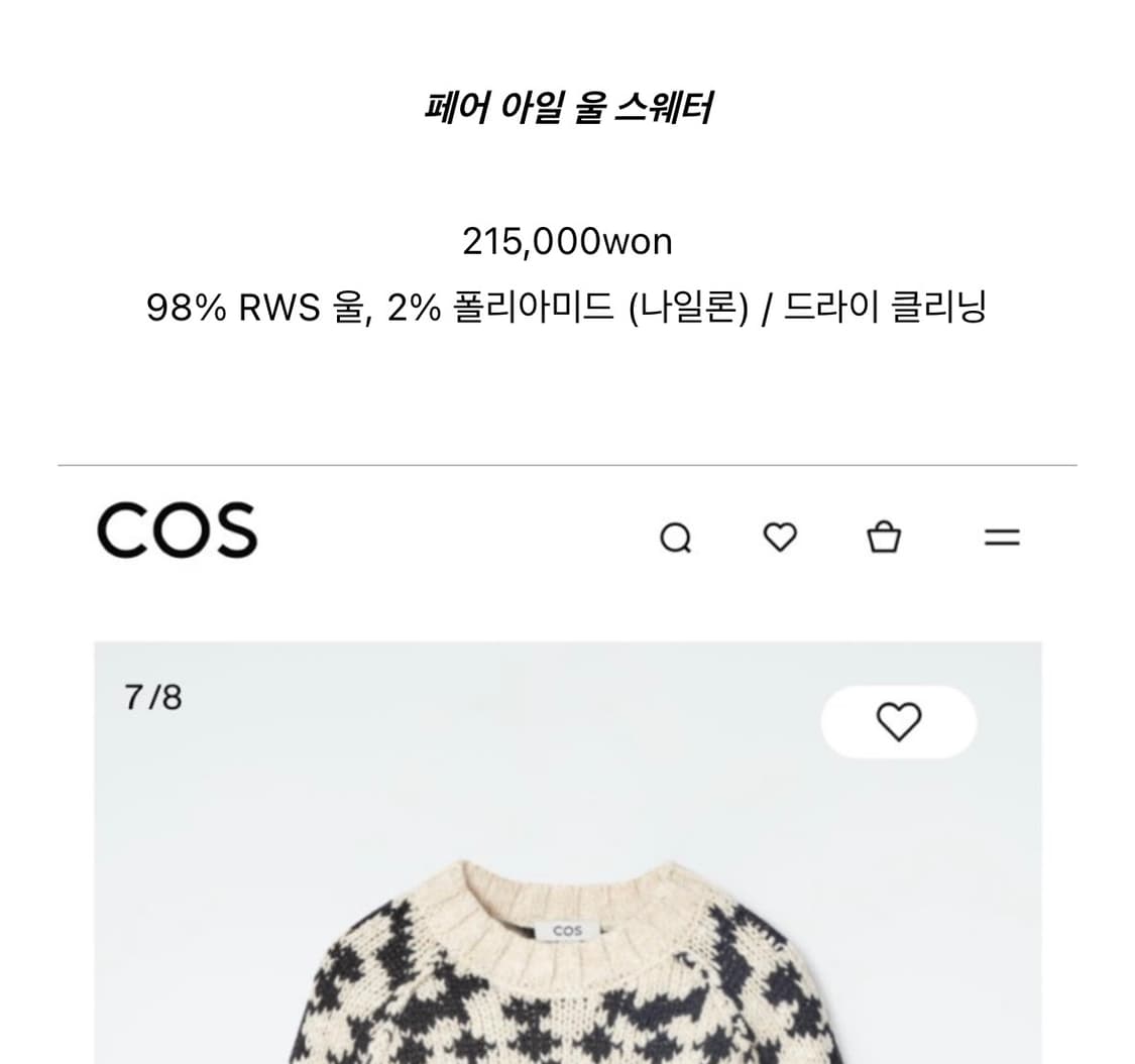 코스cos 페어 아일 울 스웨터 상품이미지2