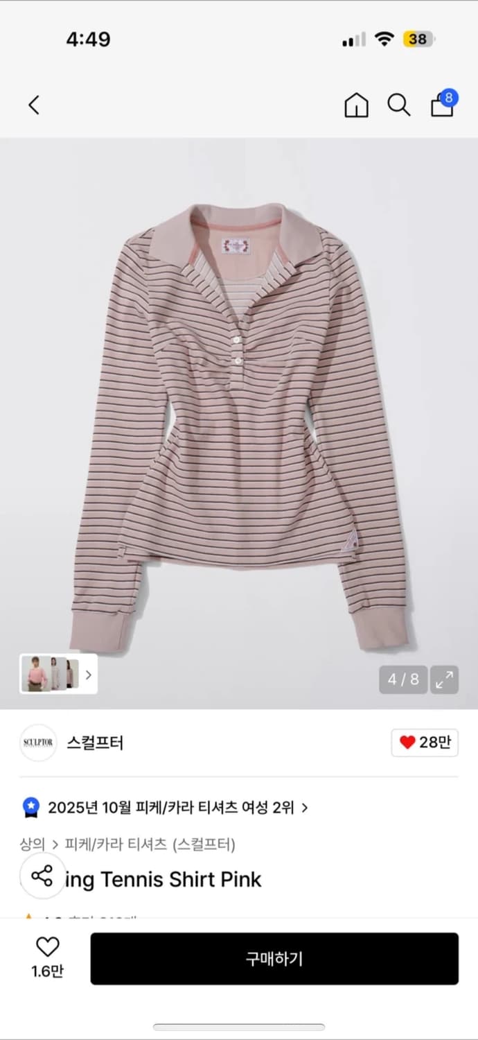 스컬프터 서링 셔츠 핑크 상품이미지1