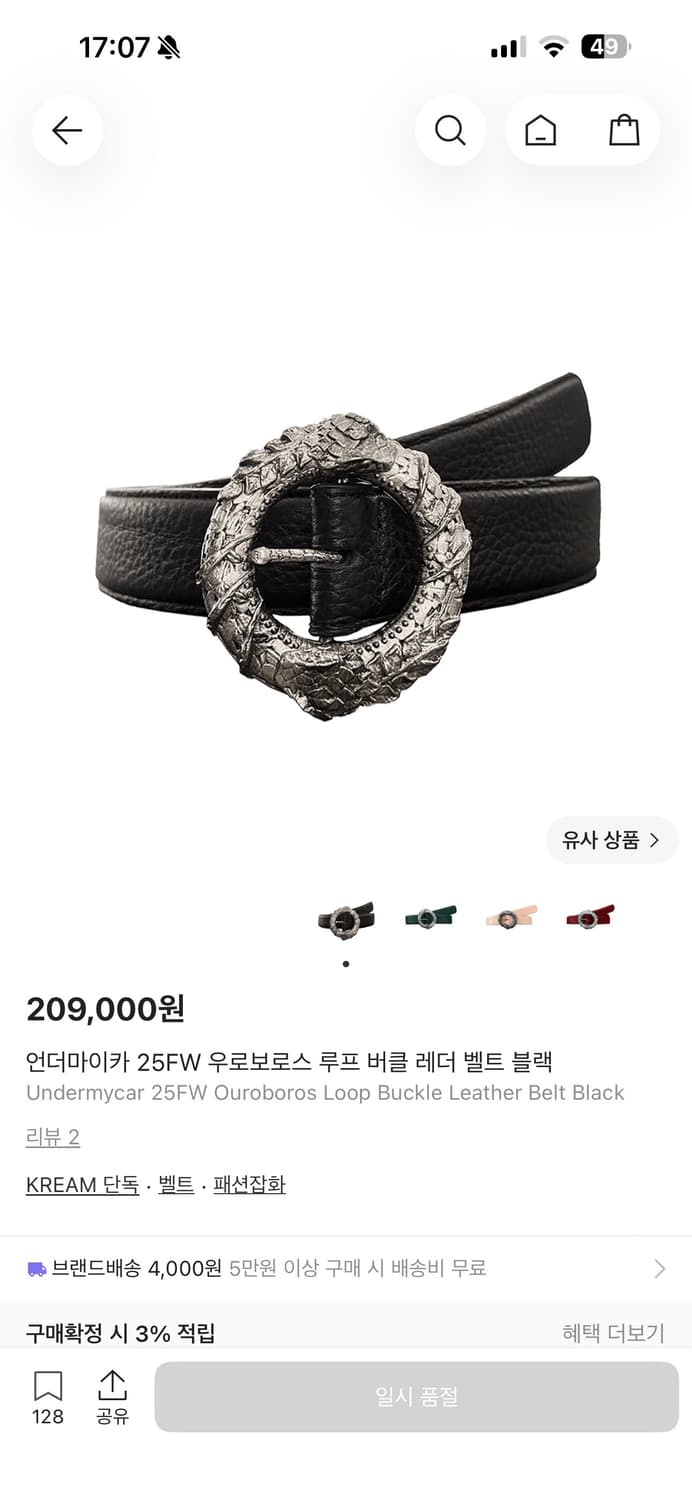 언더마이카 우로보로스 레더 벨트 상품이미지1