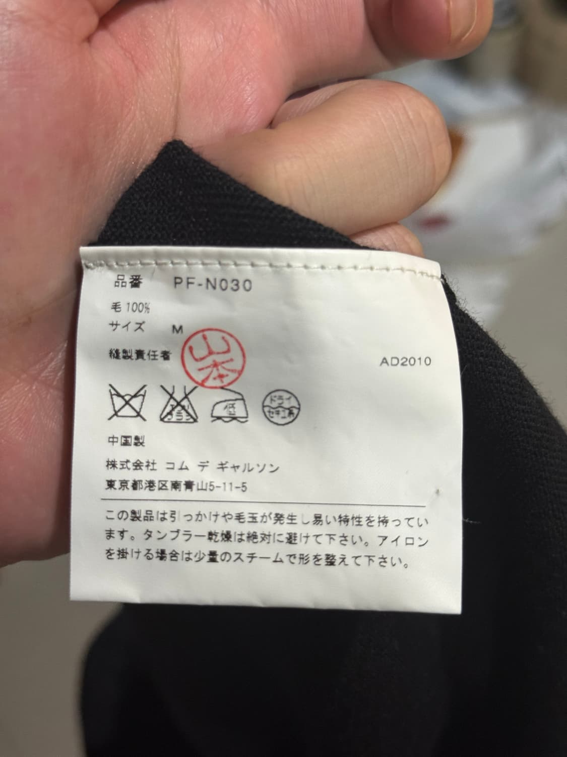 2010 꼼데가르송 자유로운 삶 강인한 의지 니트 스웨터 상품이미지4