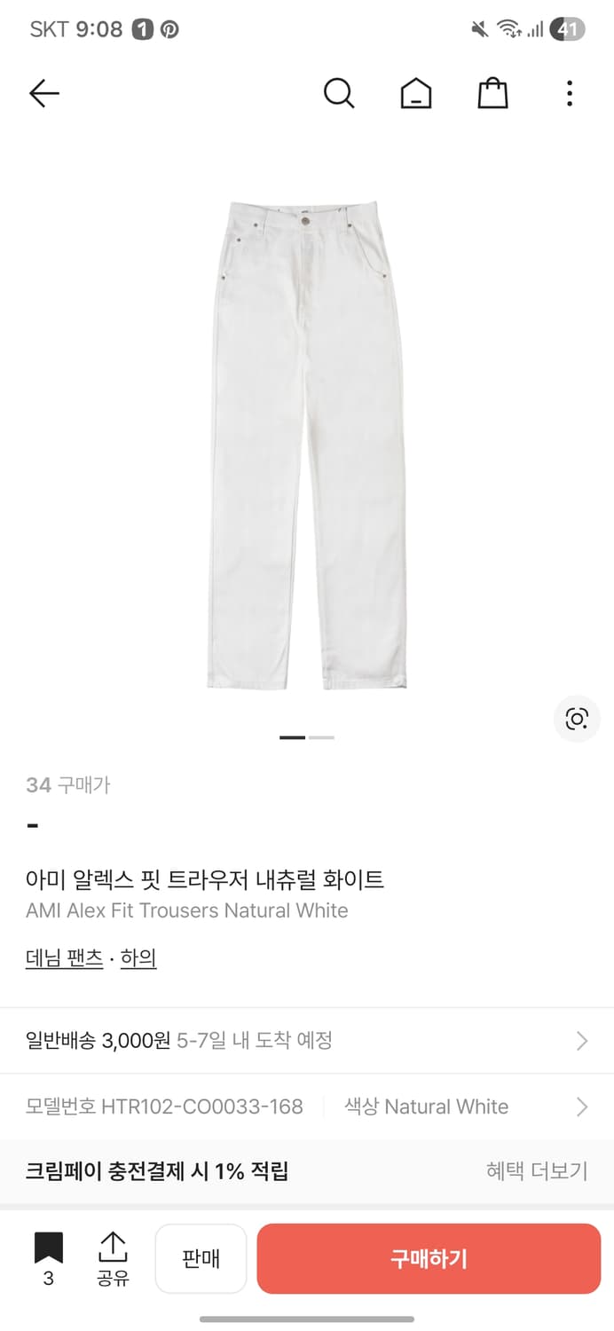 (구매) 아미 알렉스 핏 진,트라우저 33~34 상품이미지1