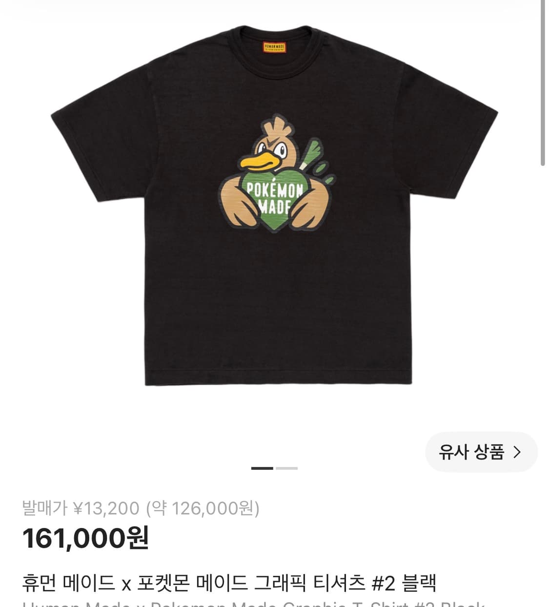 휴먼 메이드 x 포켓몬 메이드 그래픽 티셔츠 #2 블랙 XL 상품이미지1