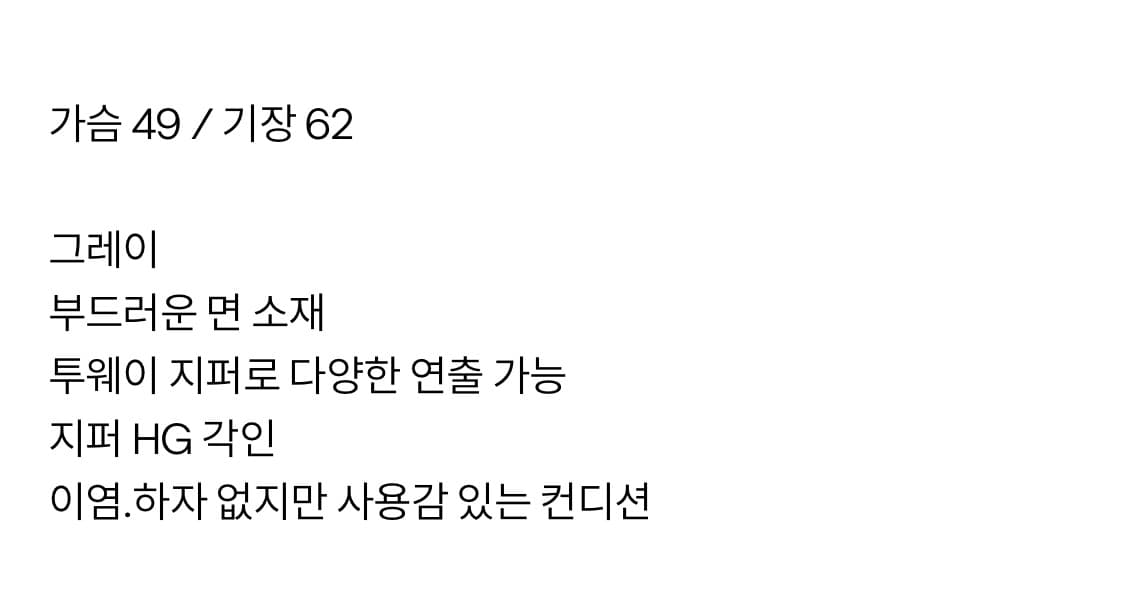 히스테릭글래머 투웨이 집업 상품이미지3