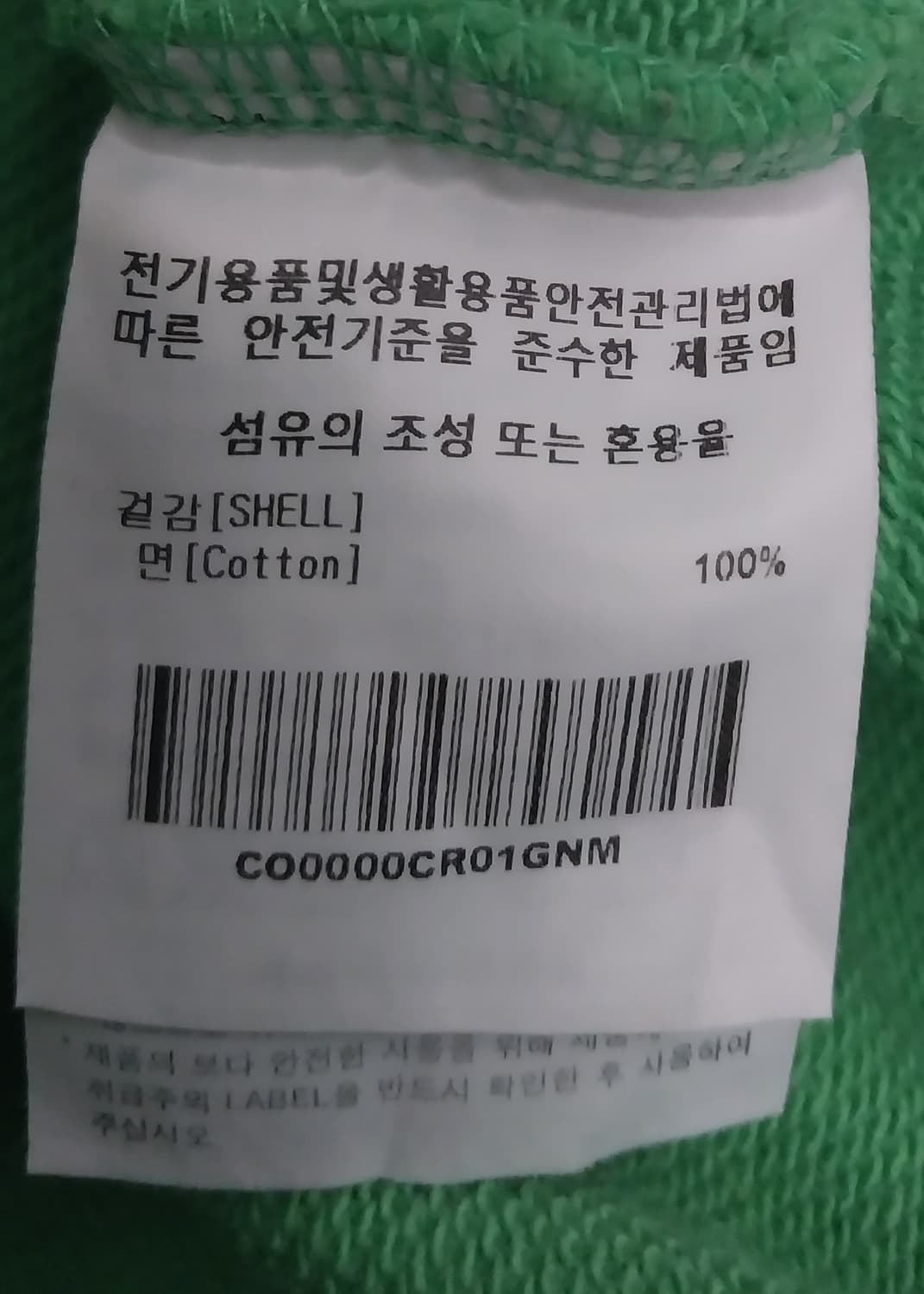 커버낫 C 로고 맨투맨 그린 M 상품이미지5