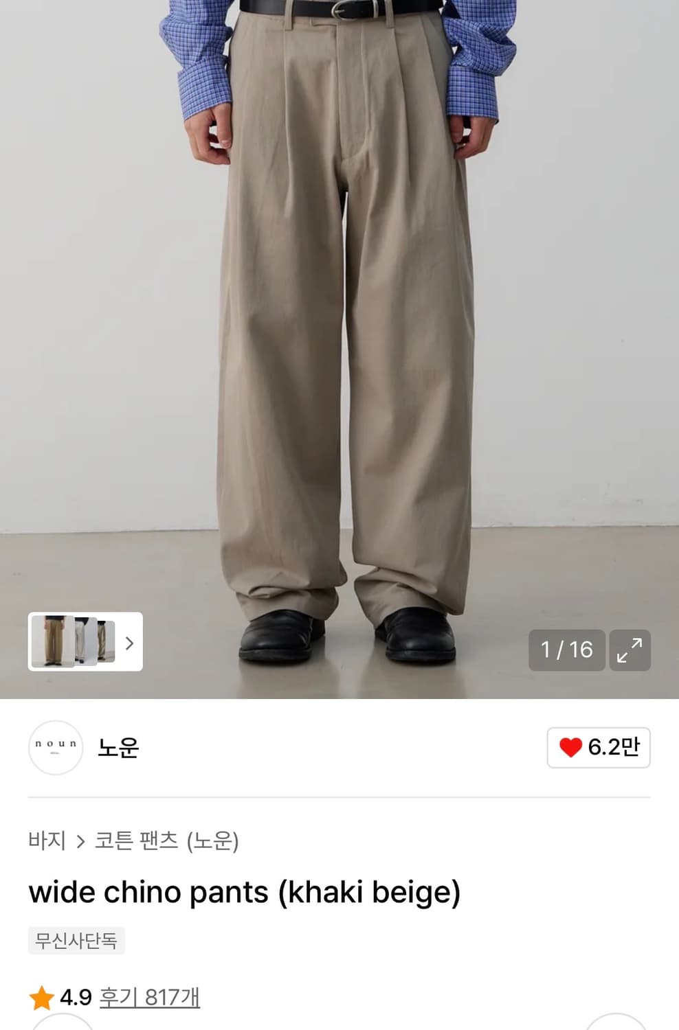 노운 와이드 치노 팬츠(카키베이지/0사이즈) 커브드팬츠 인템포무드 쿠어 상품이미지2