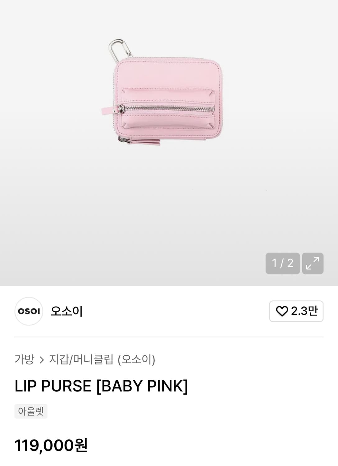 [새상품] 오소이 립펄스 베이비핑크 키홀더 지갑 상품이미지5