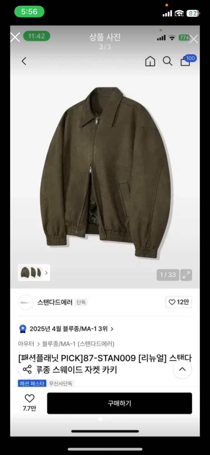 스탠다드에러 루즈 스웨이드 자켓 카키 사이즈L 상품이미지2