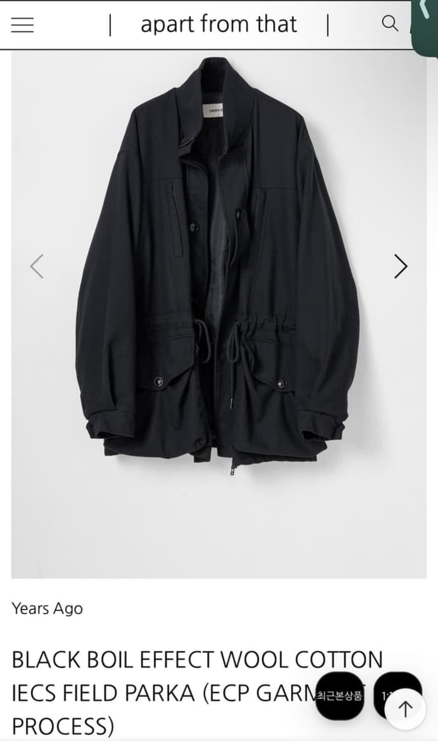 이얼즈어고 보일 이펙 울 필드 파카 블랙 상품이미지1