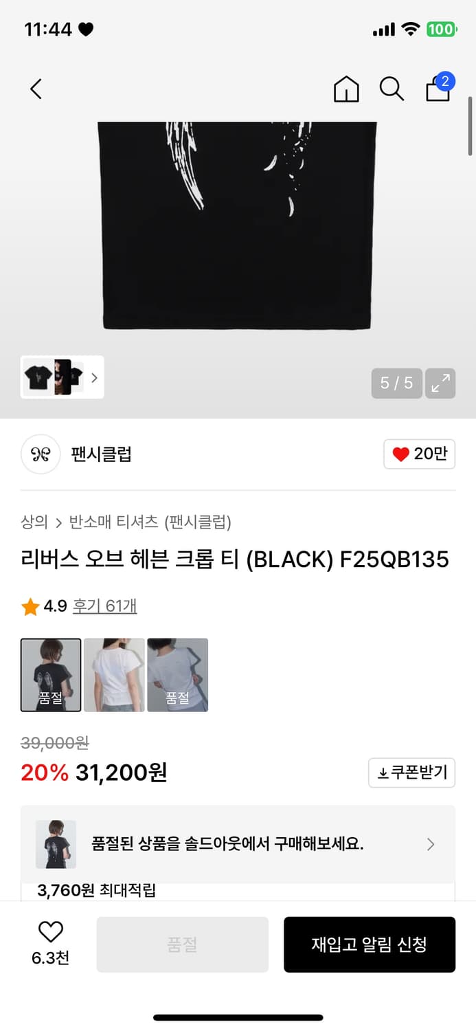 [무신사품절] 팬시클럽 리버스오브헤븐티 블랙 상품이미지6