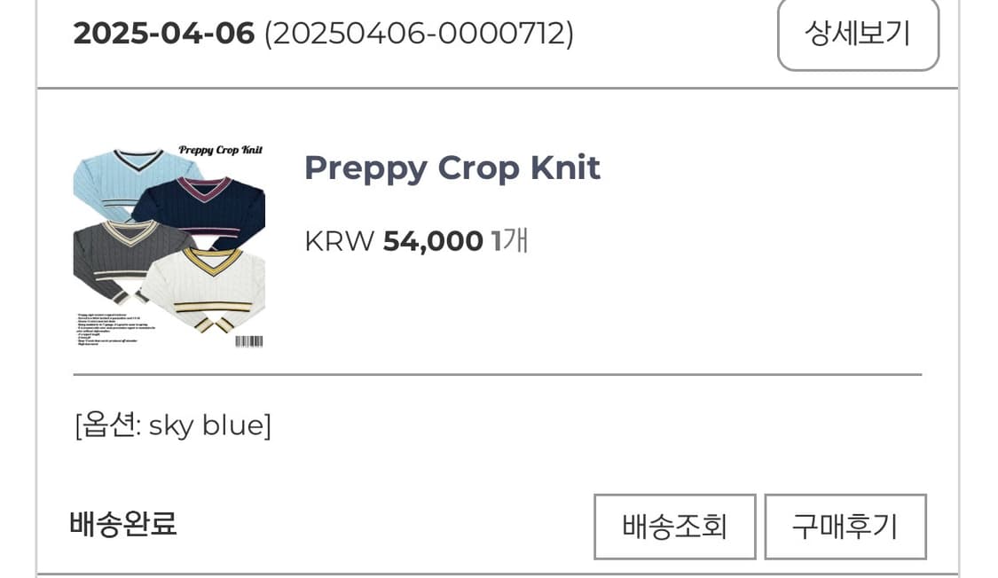 페일제이드 프레피 니트 🩵 preppy knit 스카이블루 상품이미지4