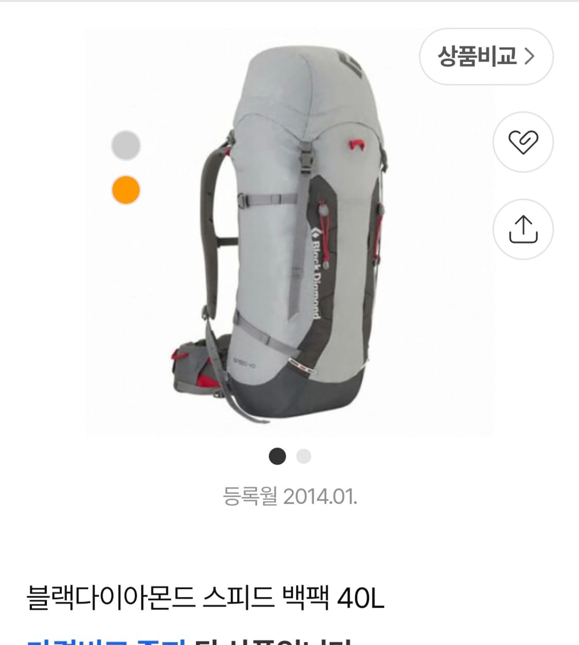 블랙다이아몬드 스피드40백팩 상품이미지1