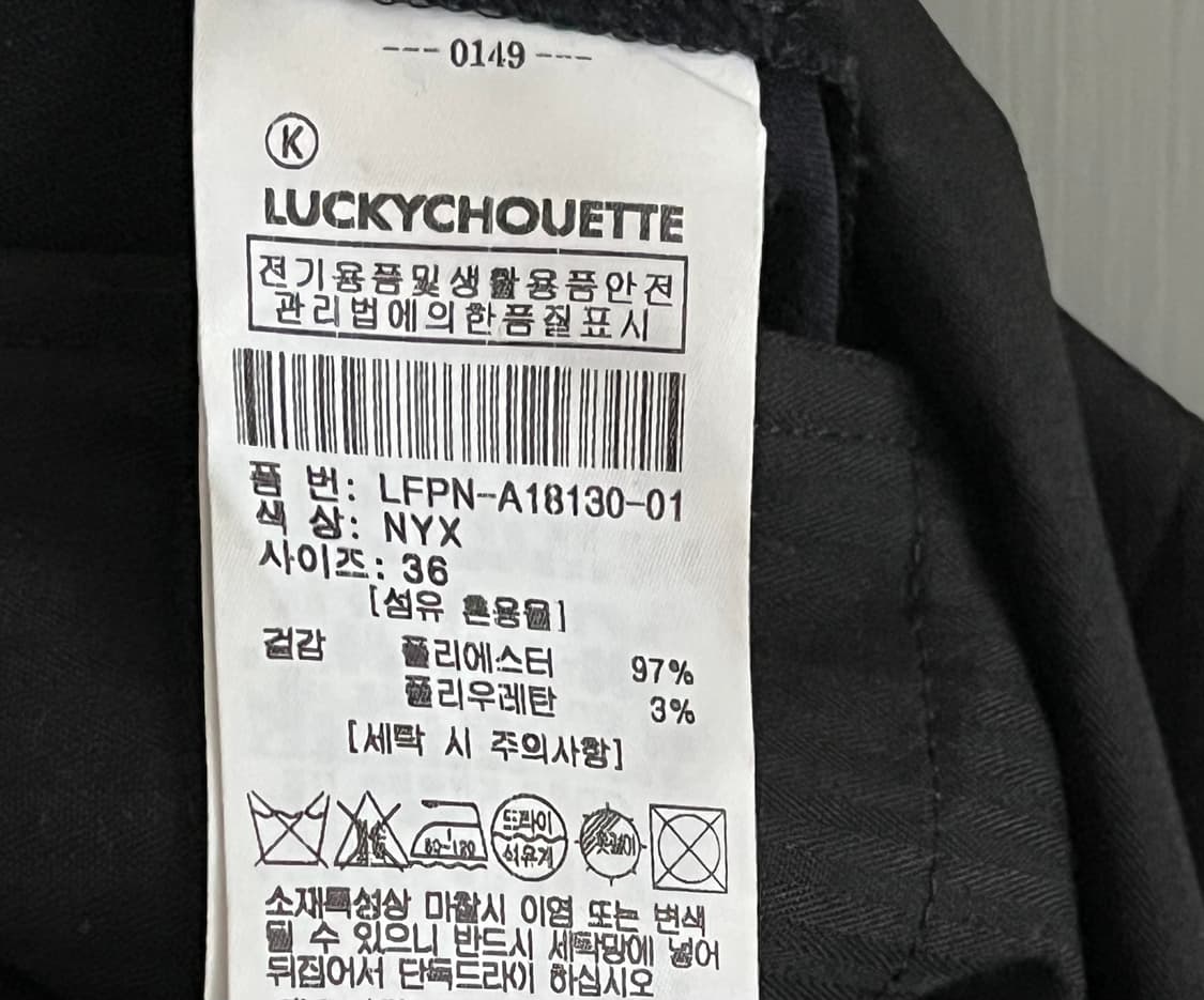 럭키슈에뜨 레터링 팬츠 36사이즈 상품이미지8