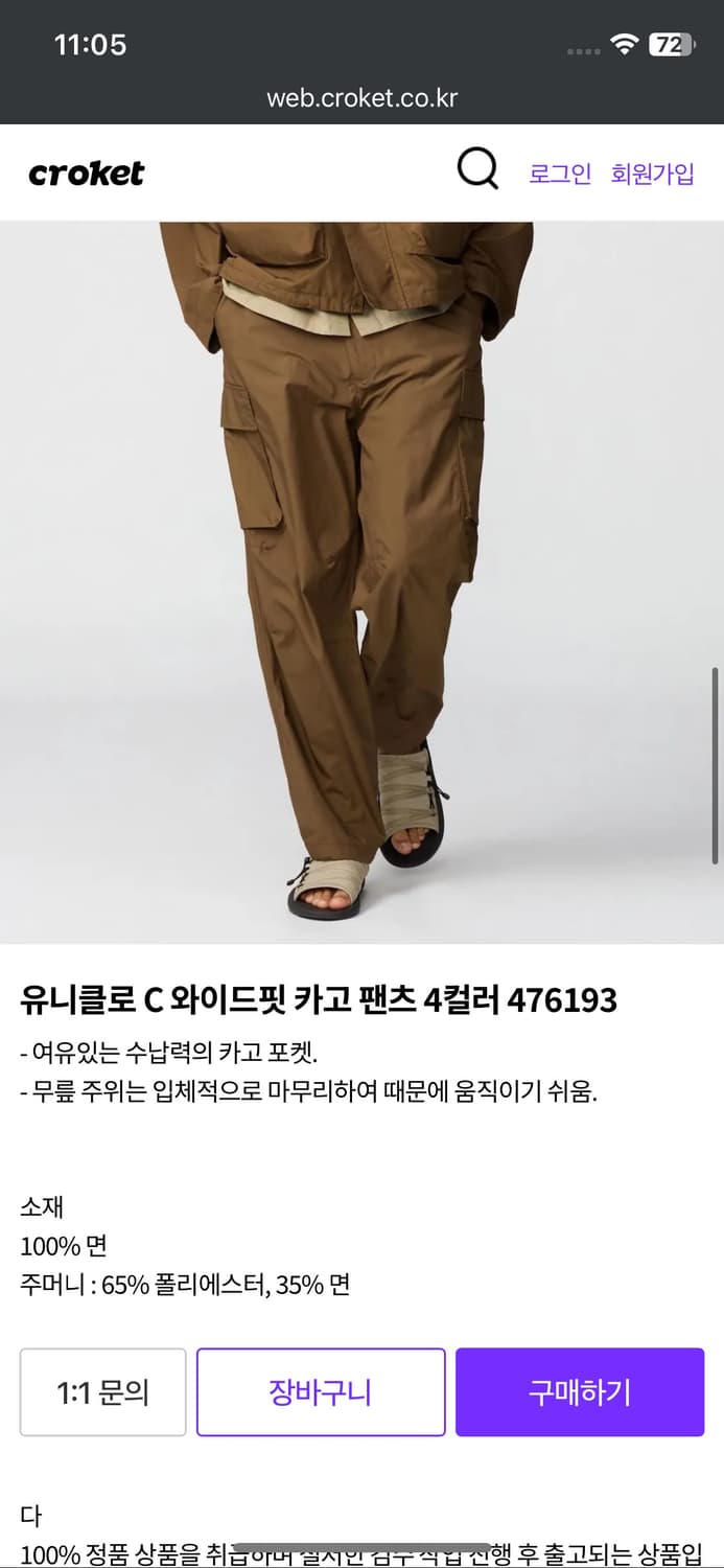 유니클로C 와이드핏 카고 팬츠 브라운 상품이미지4