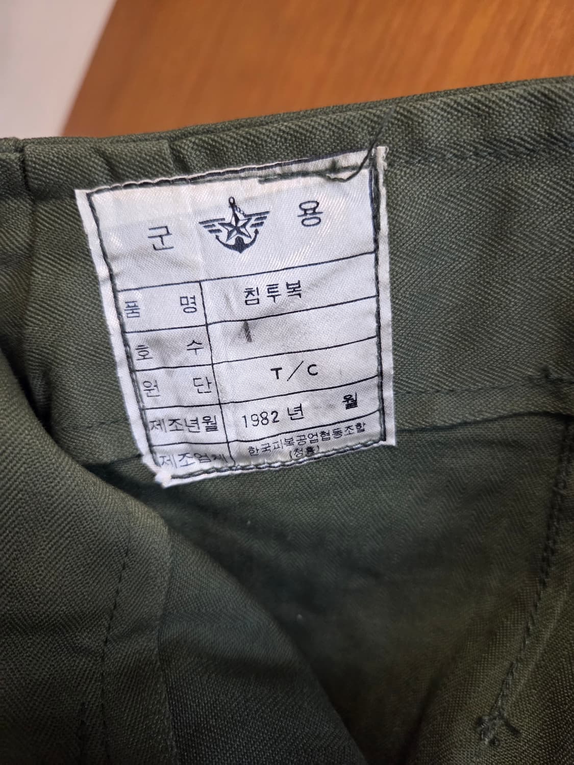82년 오리지날 국군 침투복 하의 밀리터리 빈 상품이미지3