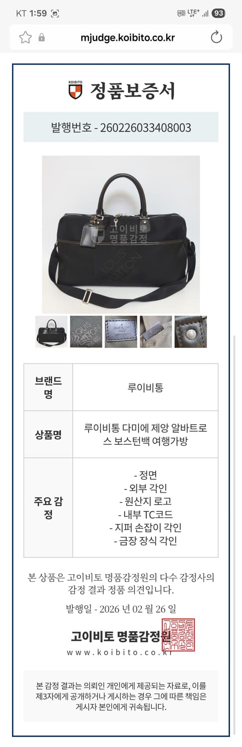 루이비통 다미에 제앙 알바트로스 보스턴백 여행가방 상품이미지10