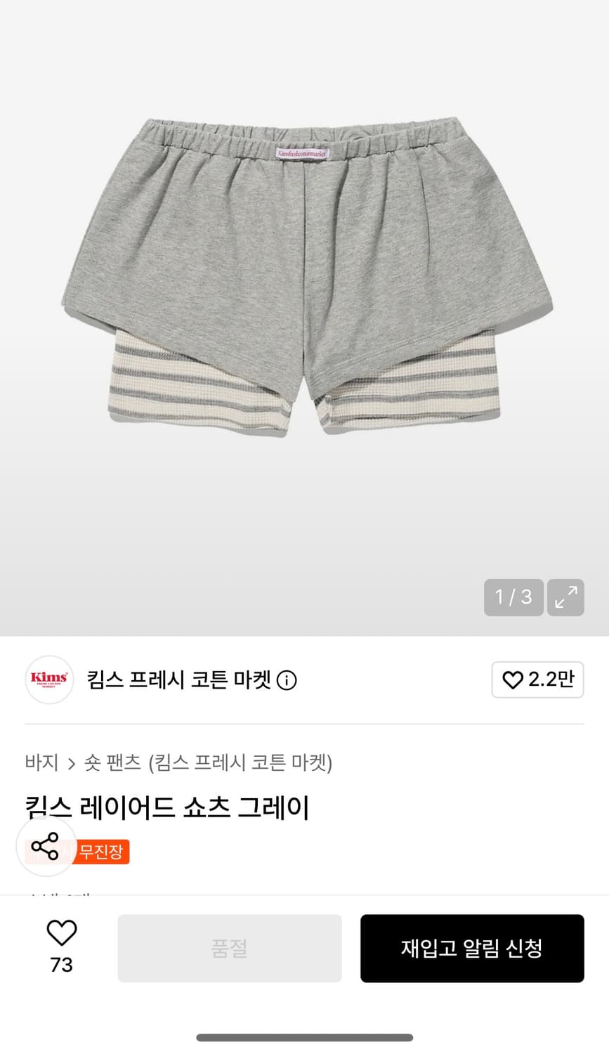 킴스 레이어드 쇼츠 그레이 상품이미지1