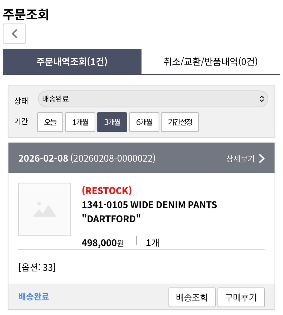 풀카운트 0105 다트포드 33 상품이미지5