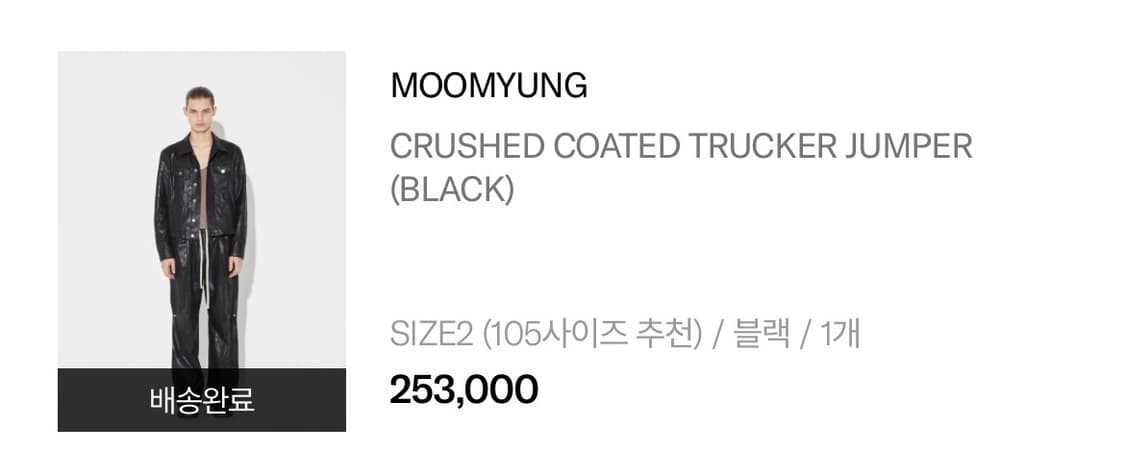 MOOMYUNG CRUSHED COATED TRUCKER JUMPER 상품이미지1