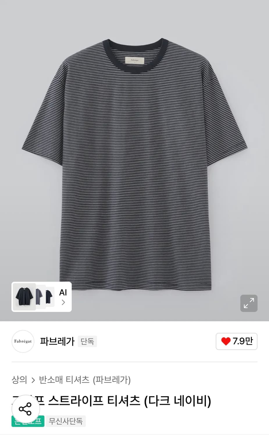 파브레가 그라프 스트라이프 티셔츠(다크 네이비) 상품이미지1