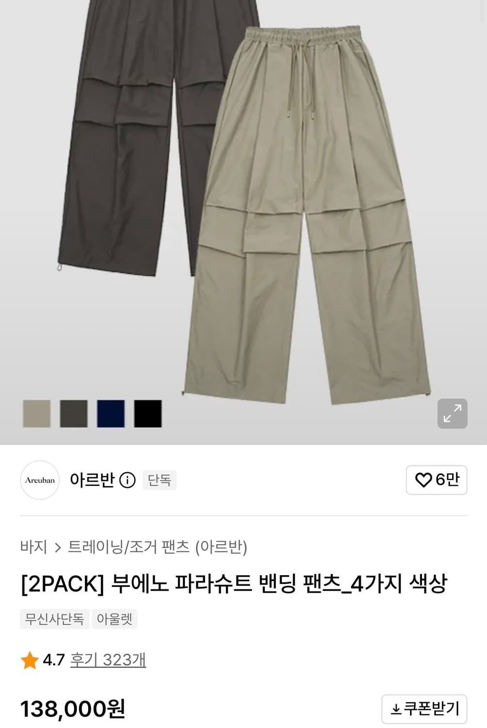 아르반 파라슈트 팬츠  상품이미지2