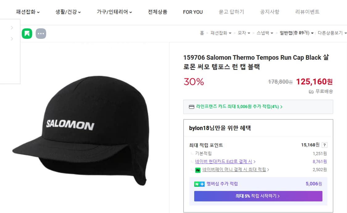 살로몬  써모 템포스 런 캡  블랙  팝니다. 상품이미지5