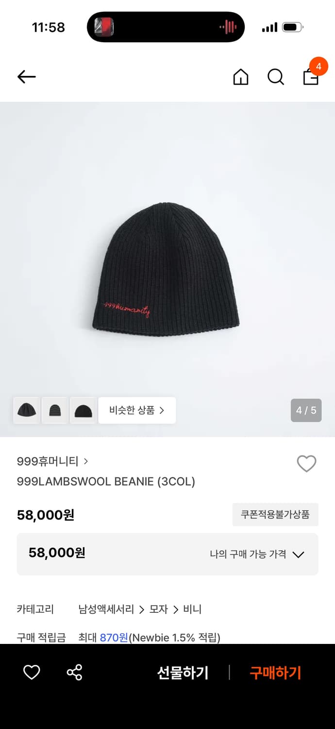 999휴머니티 비니 상품이미지1