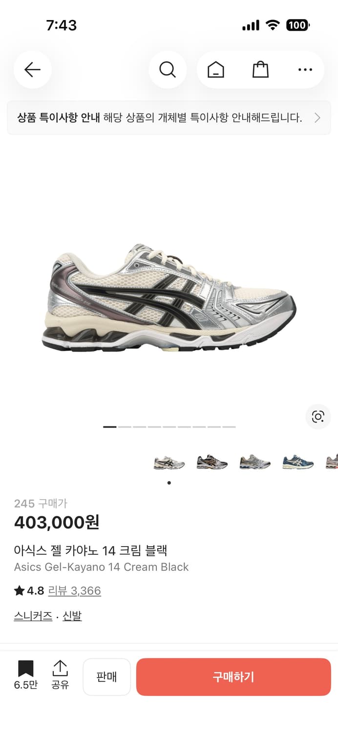 아식스 젤카야노 14 크림블랙 245 상품이미지1