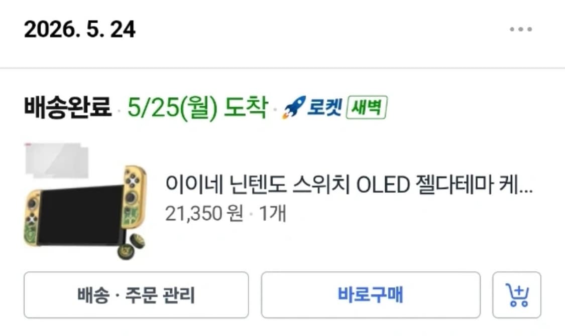 닌텐도 스위치 OLED 젤다 에디션 + 젤다 케이스 상품이미지2
