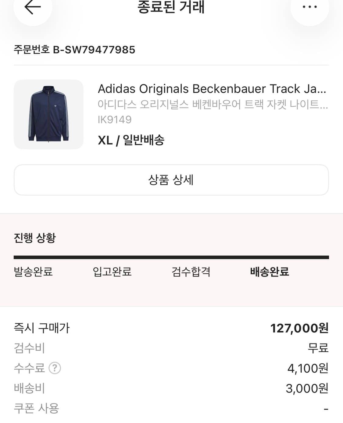 아디다스 베켄바우어 트랙탑 XL 상품이미지1