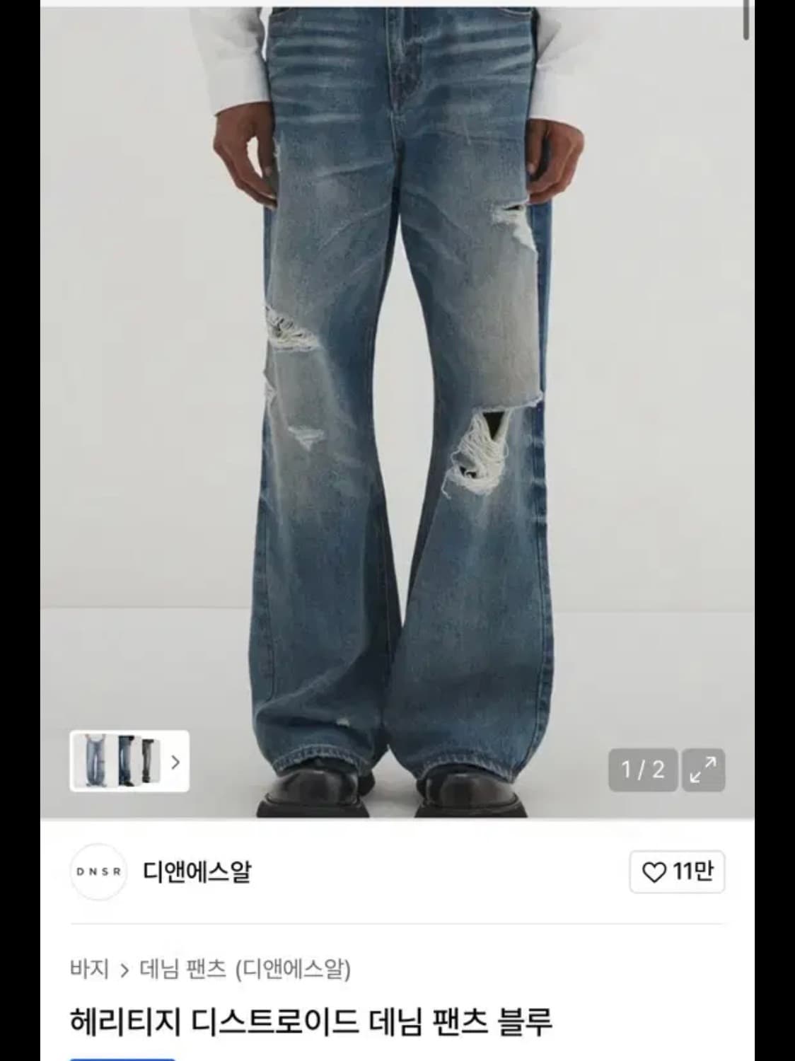 dnsr 디스트로이드 데님팬츠 상품이미지1