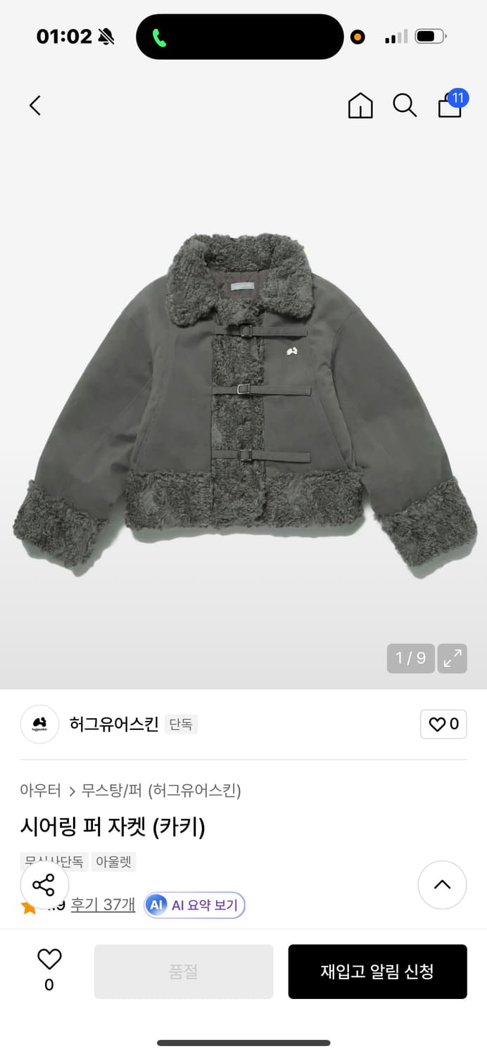 허그유어스킨 시어링 퍼 자켓 상품이미지1