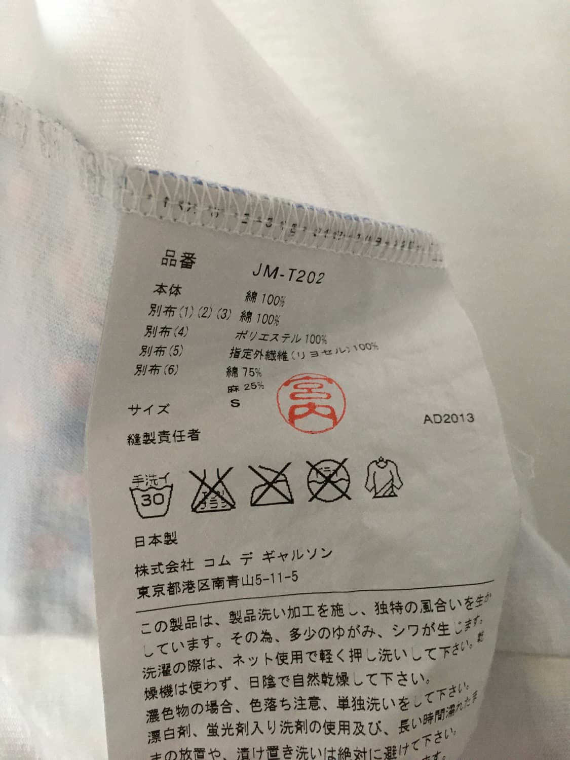 준야 와타나베 꼼데가르송 패치워크 반팔 상품이미지9
