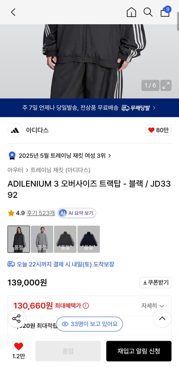 아디다스 아딜레니움 트랙탑 져지 M (XL) 상품이미지5