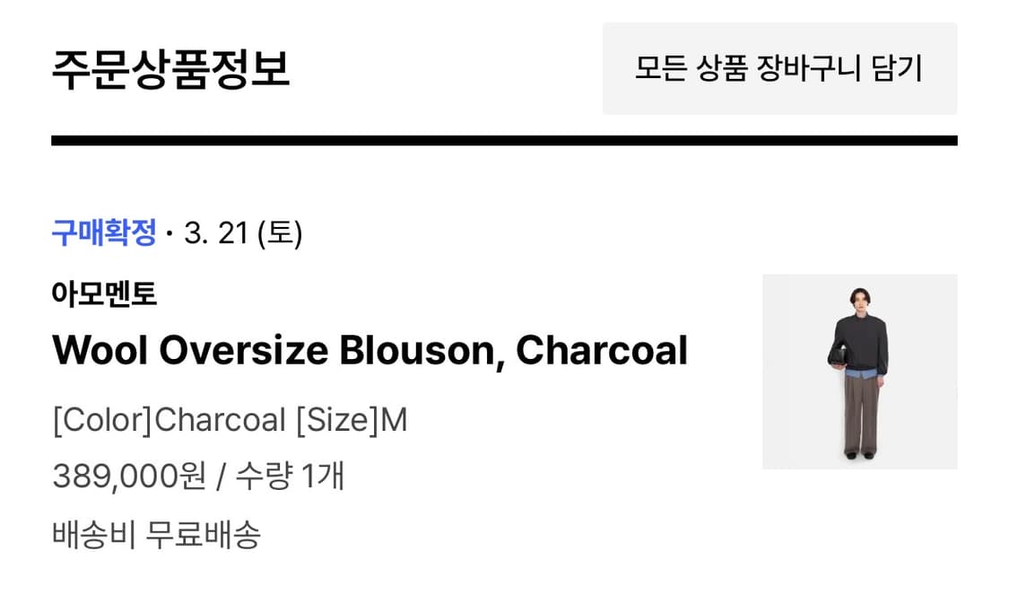 아모멘토 26ss 울 오버사이즈 블루종 M 상품이미지1