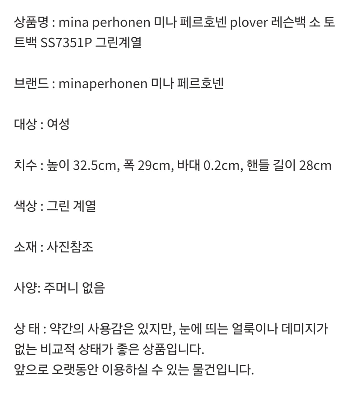 mina perhonen 상품이미지9