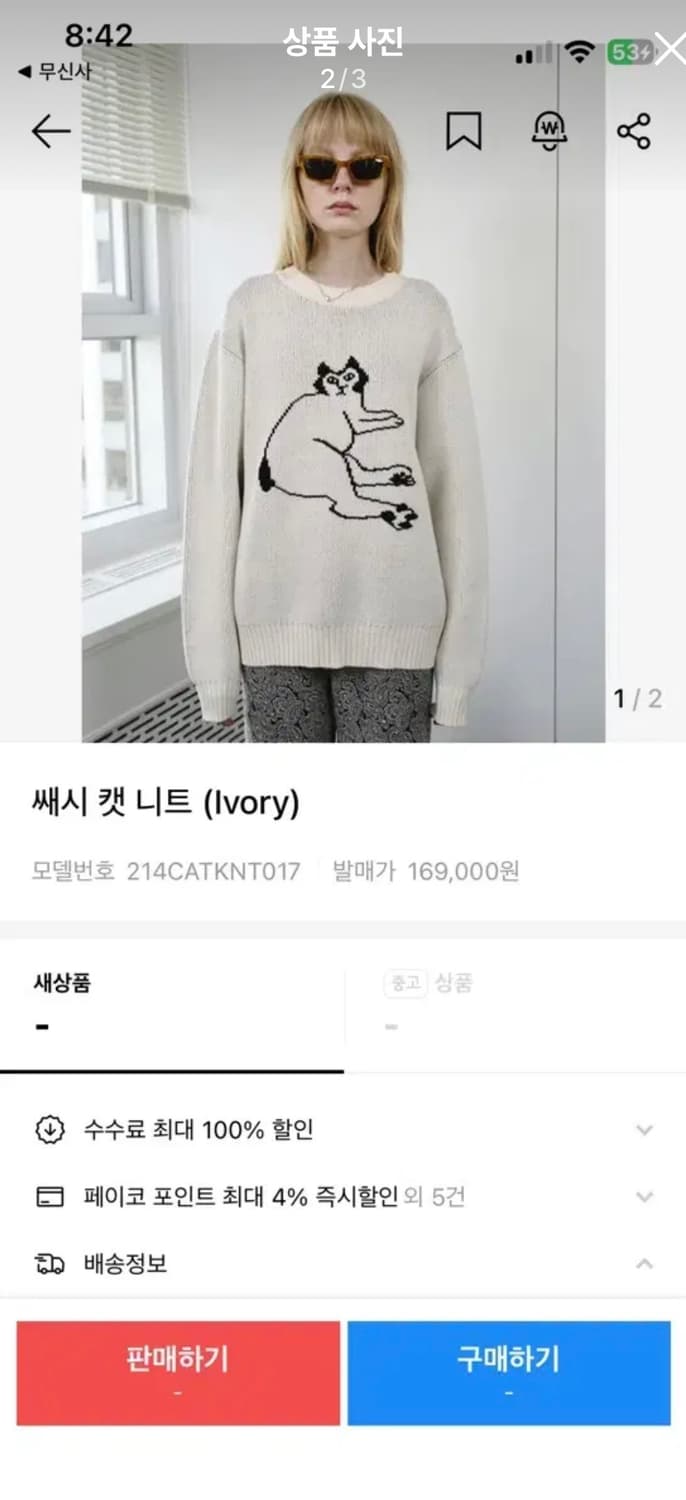 쌔시 캣 니트 (Ivory) 상품이미지2