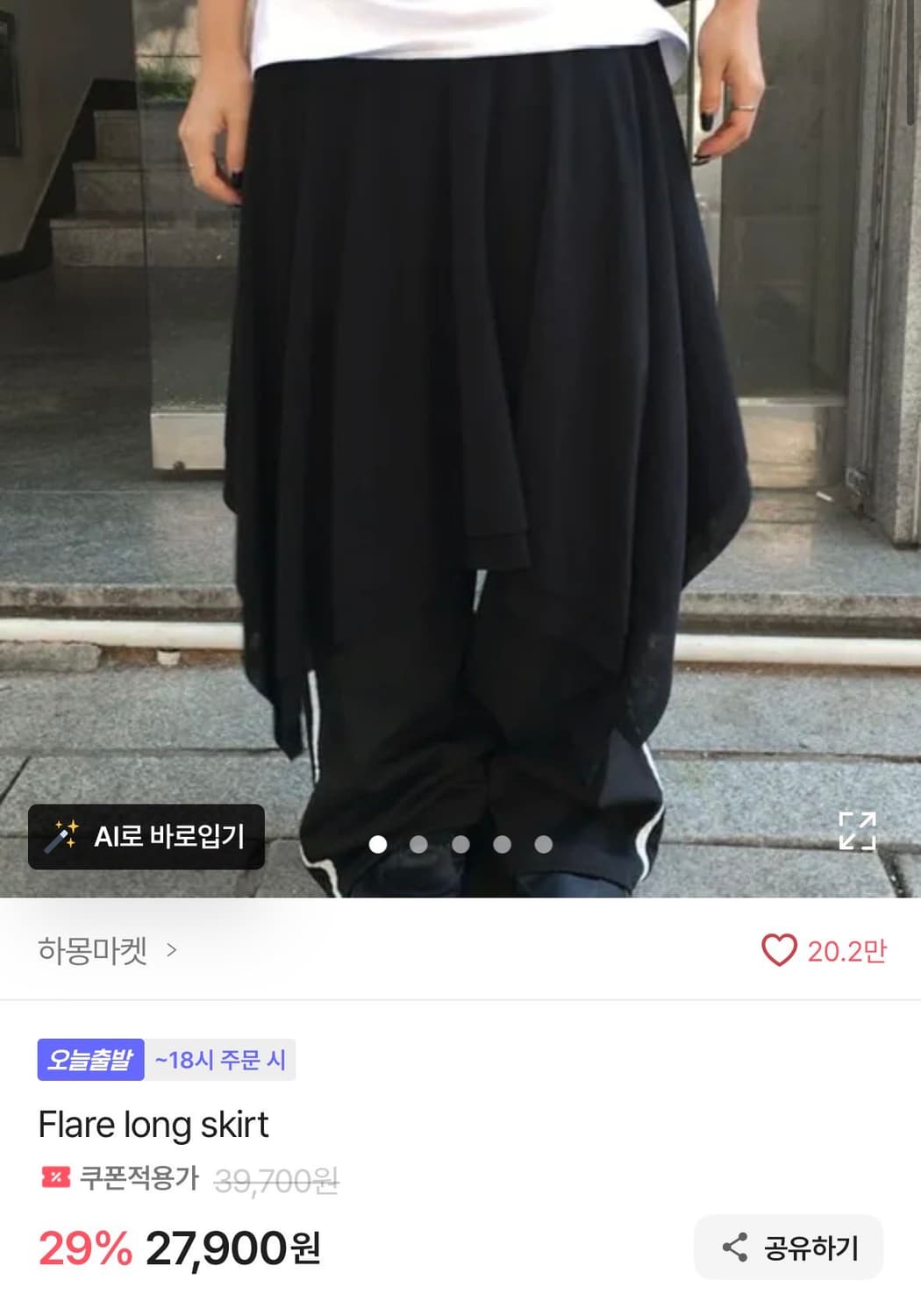 하몽마켓 flare skirt 상품이미지1