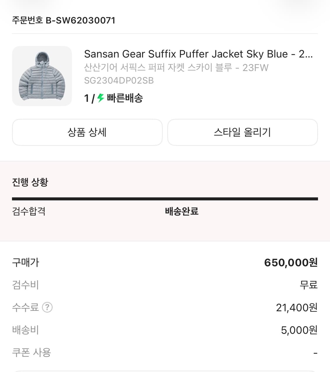 산산기어 서픽스 퍼퍼 자켓 스카이블루 상태 S 상품이미지4