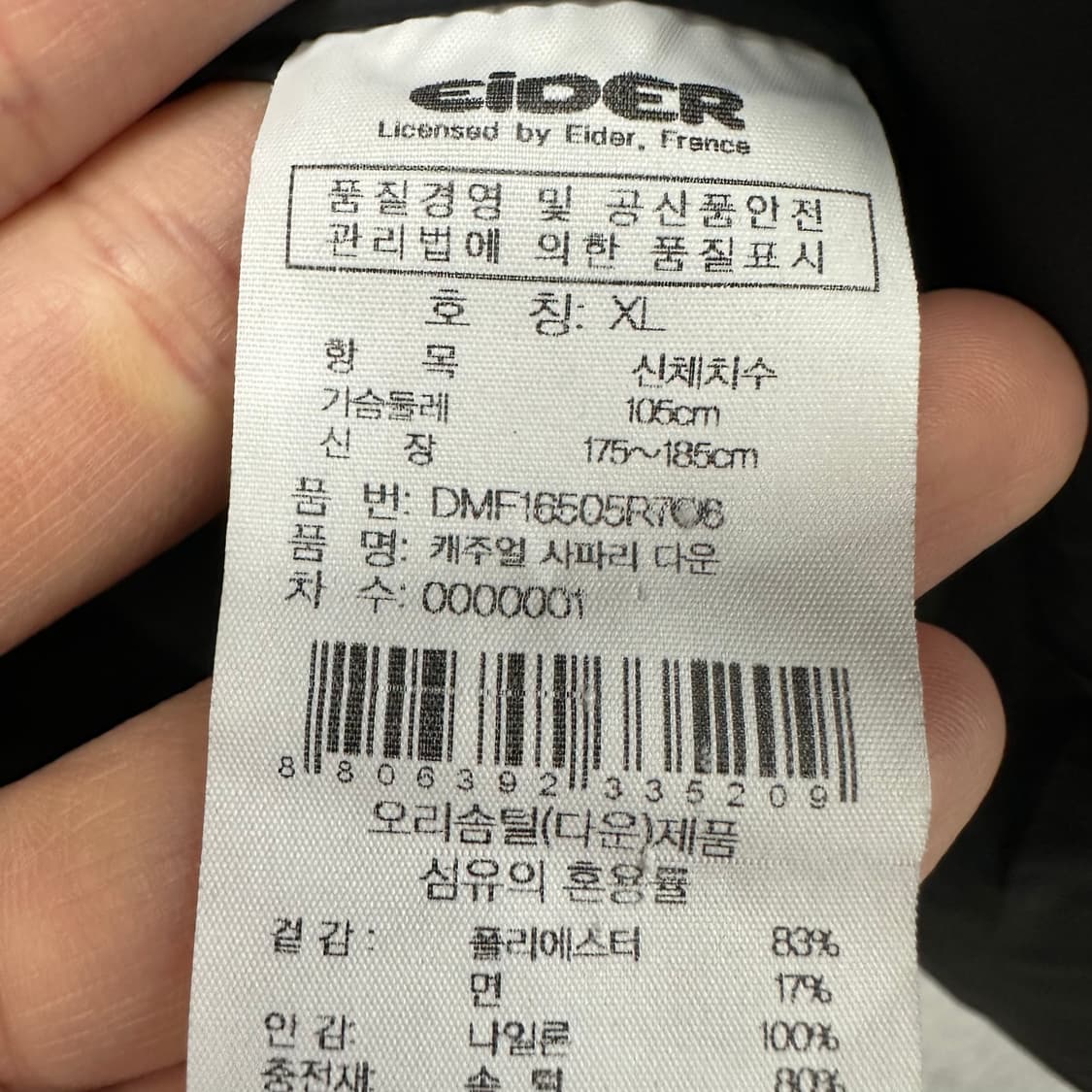 105 아이더 캐주얼 사파리 남자 덕다운 패딩 상품이미지4