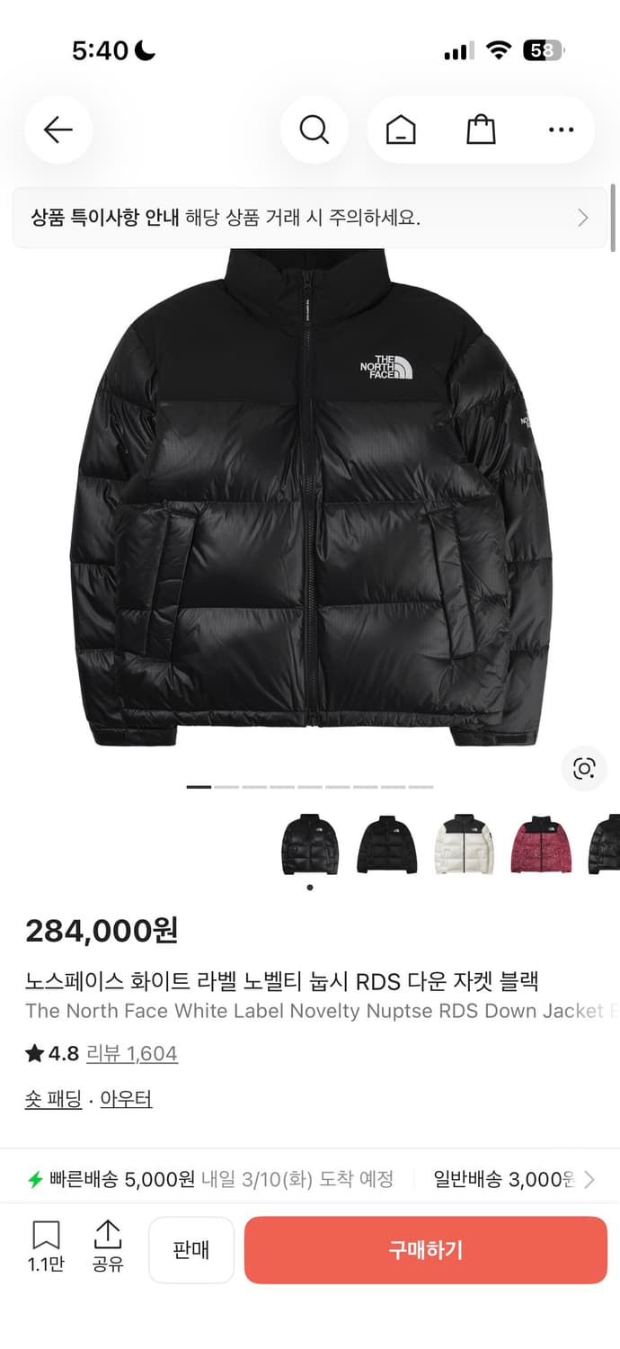 노스페이스 화이트 라벨 눕시 다운 자켓 블랙 L 판매합니다 상품이미지1