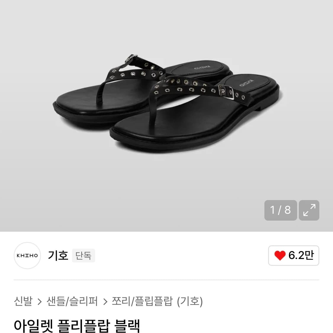 최저가, 네고환영) 기호 아일렛 플리플랍 블랙 상품이미지5