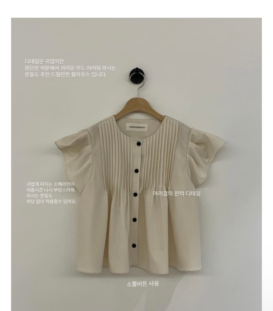앤유브라운 뮤던블라우스 크림색 상품이미지8
