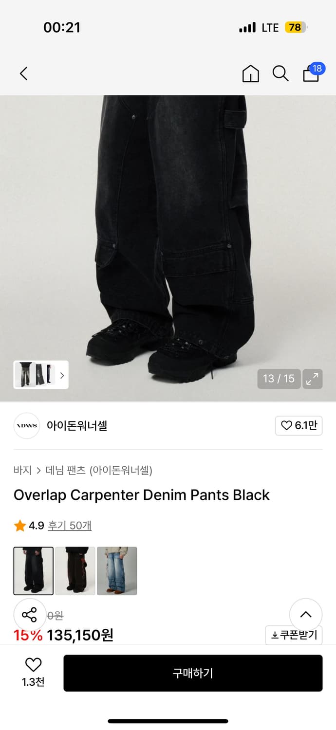 아이돈워너셀 오버랩카펜터데님팬츠 상품이미지1