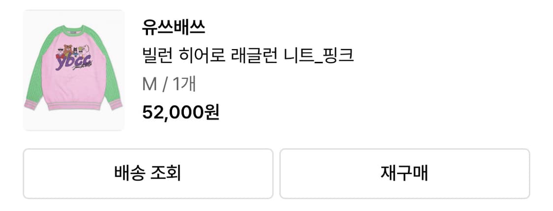 유쓰배쓰 빌런 히어로 래글런 니트 에스파 닝닝 착용 상품이미지3