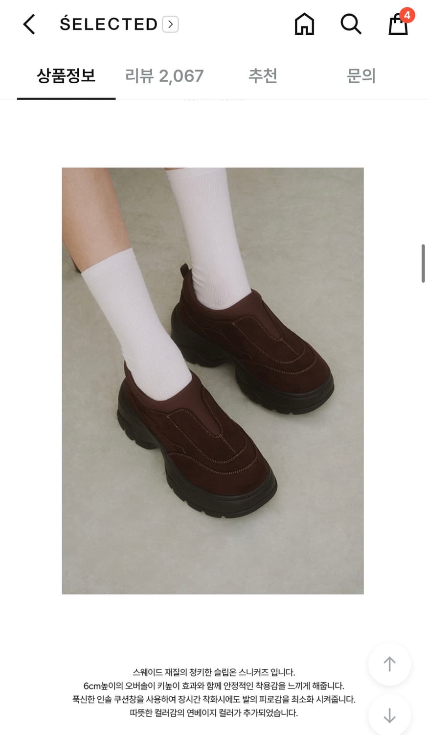 [지젤 신발] 솔트앤초콜릿 아콘 스니커즈 (브라운 240) 상품이미지4