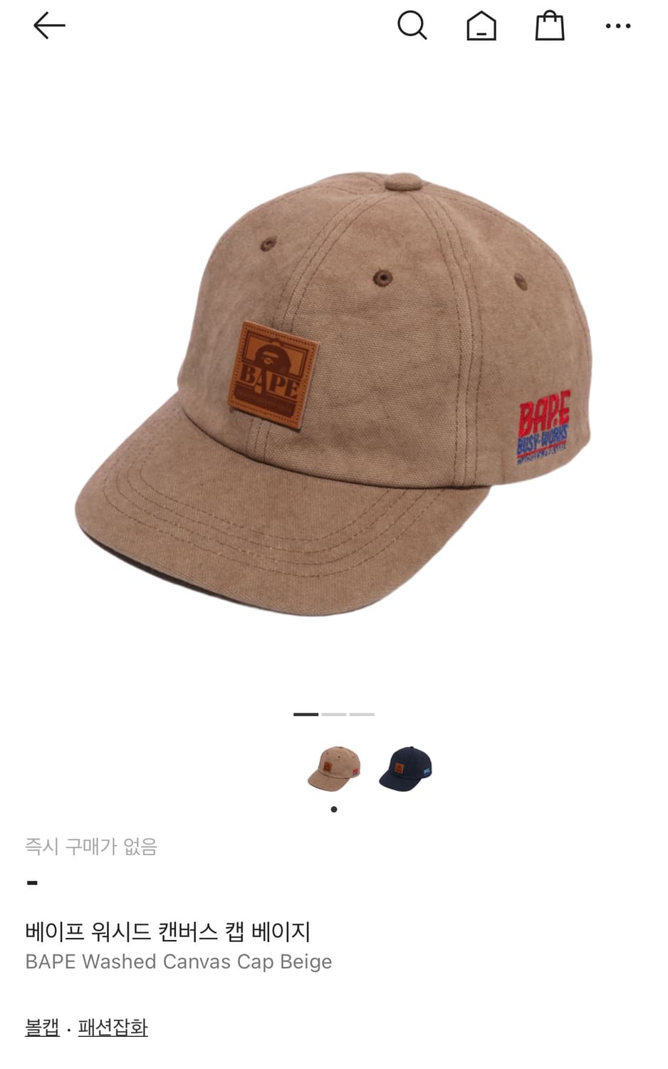 배이프 볼캡 상품이미지1